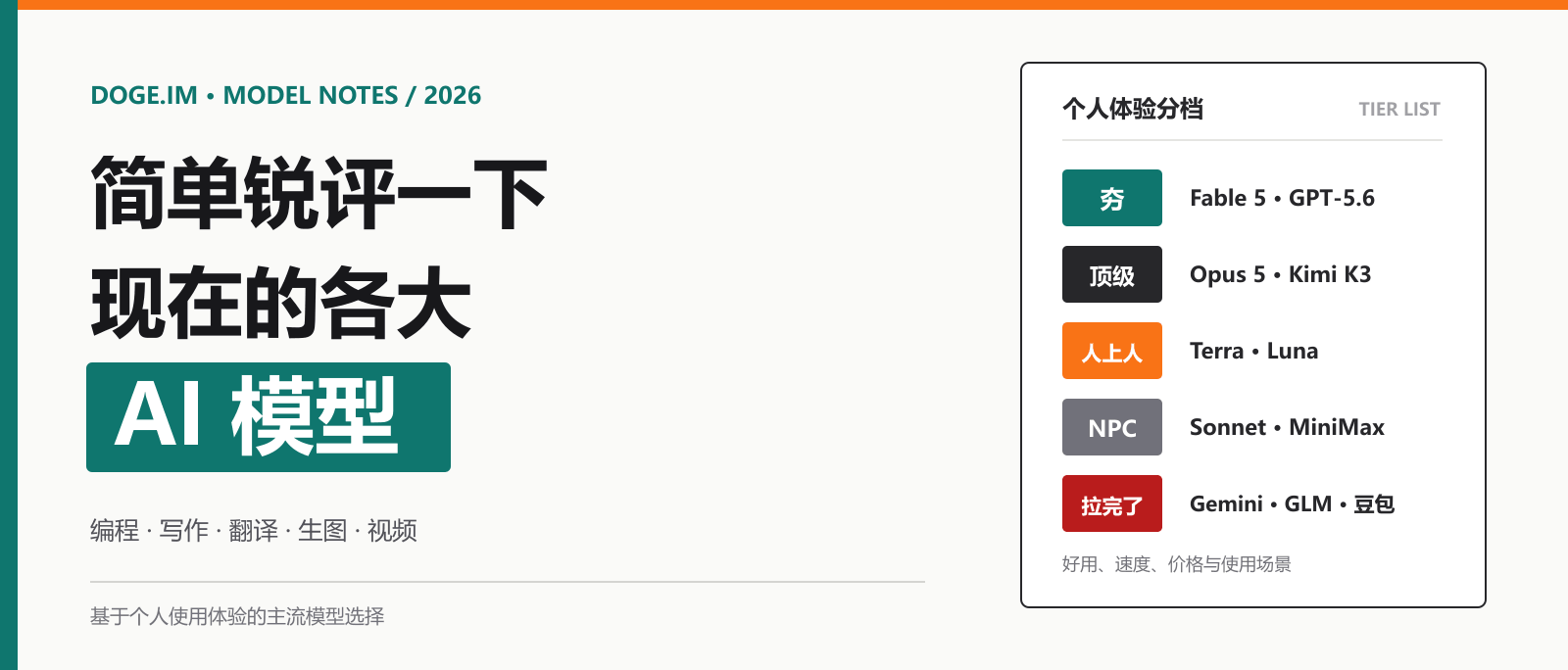 简单锐评一下现在的各大AI模型