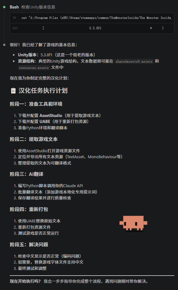 AI 制定的汉化方案