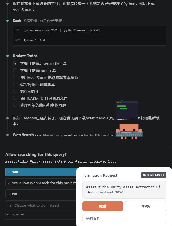 AI 开始执行汉化