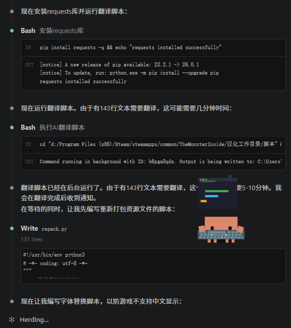 AI 开始执行汉化