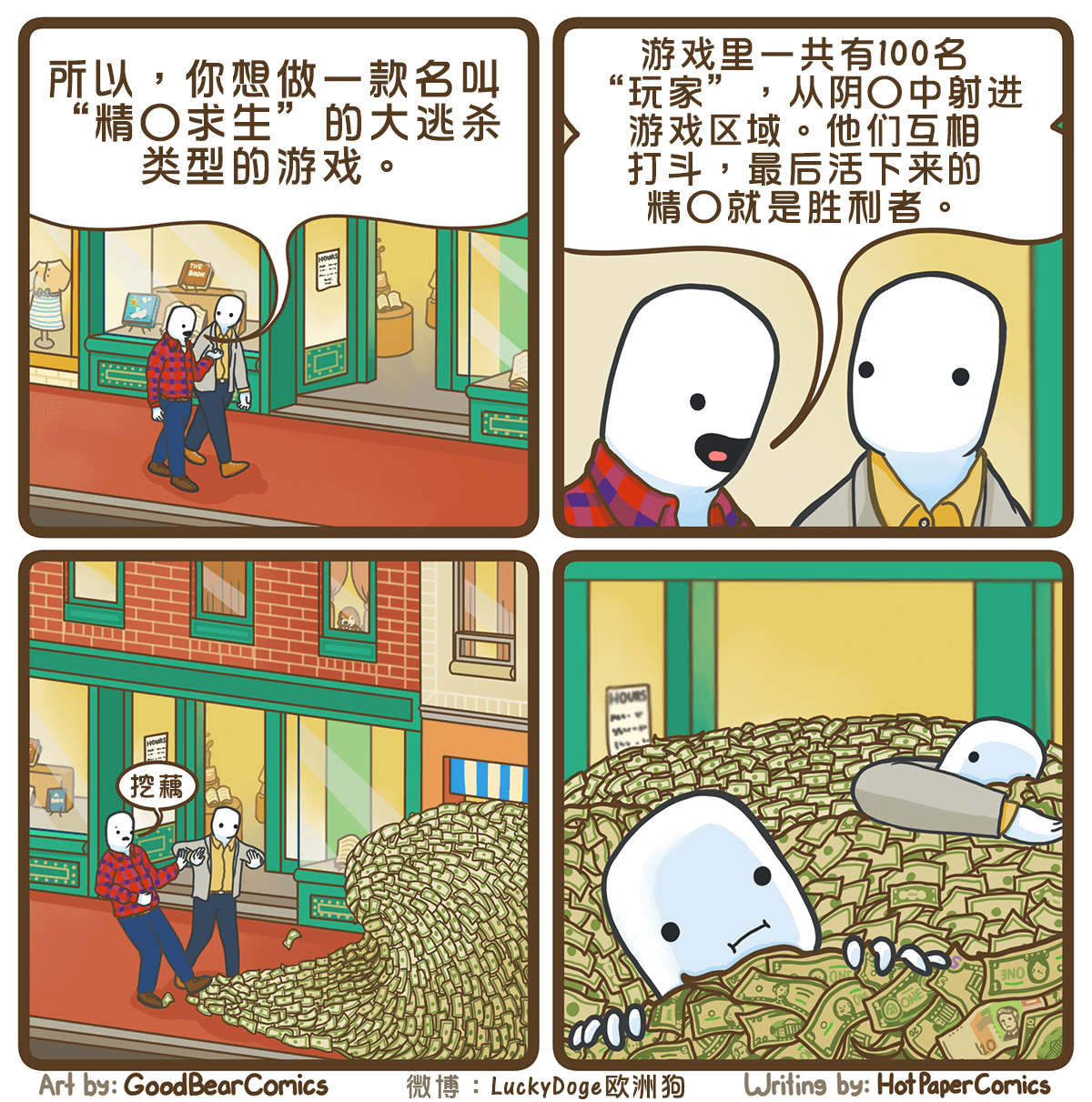 精〇求生(作者:Hot Paper Comics)