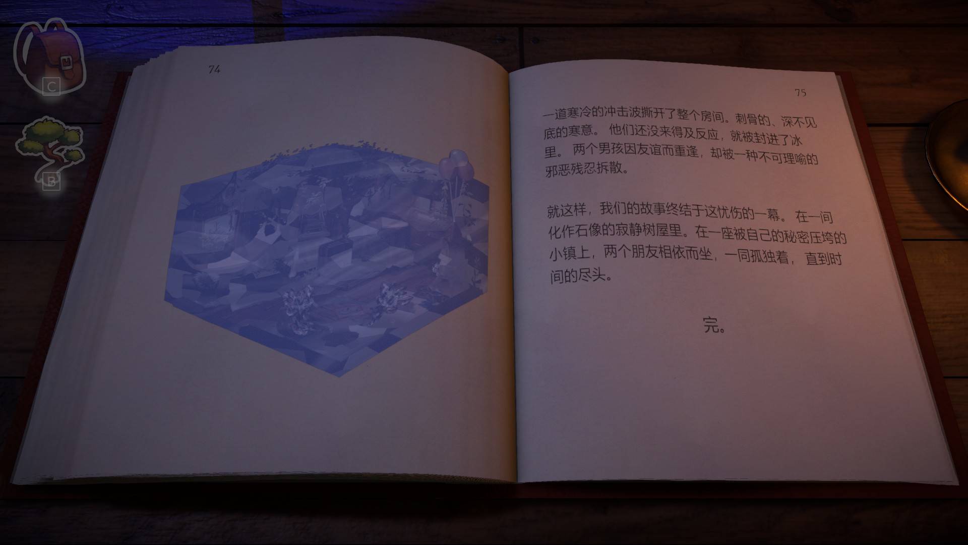 《灯塔松镇》汉化后的故事书结局页面