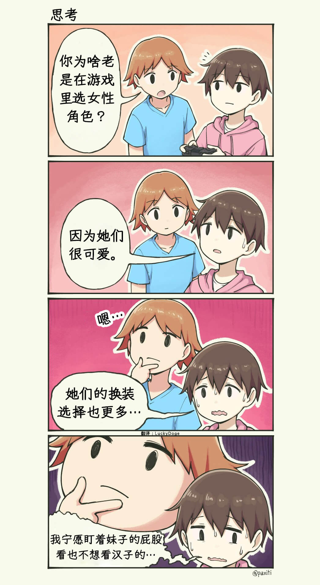 女性游戏角色(作者:paxiti)