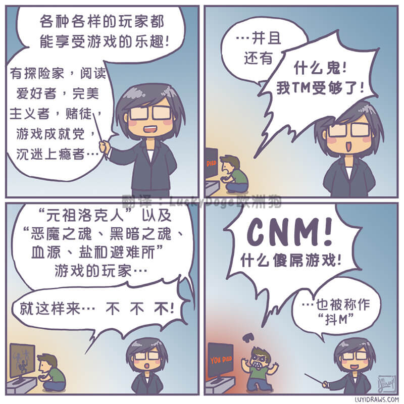 游戏能带来快乐,赞美太阳!(作者:Luyi Bennett Comics)