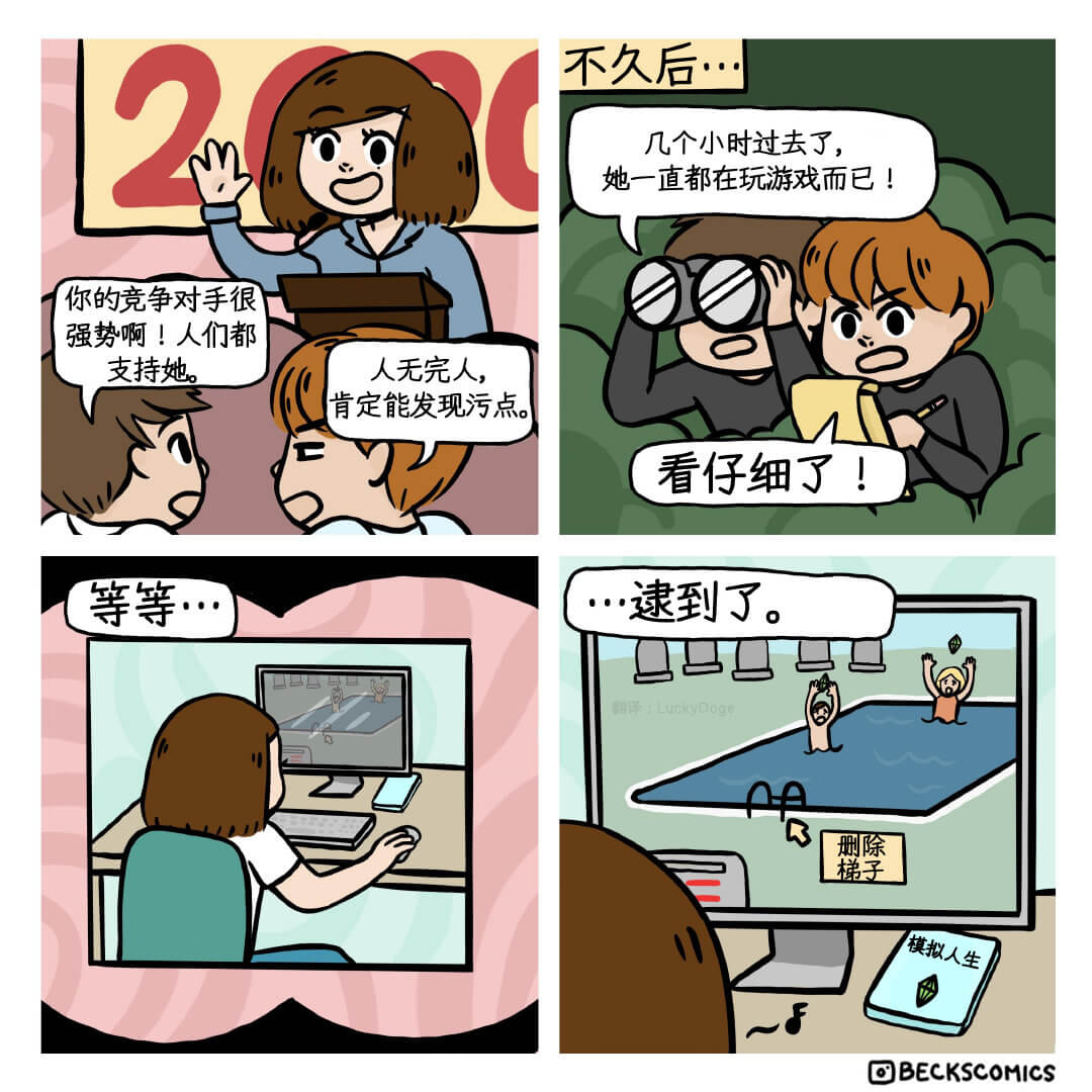 品行完美(作者:beckscomics)