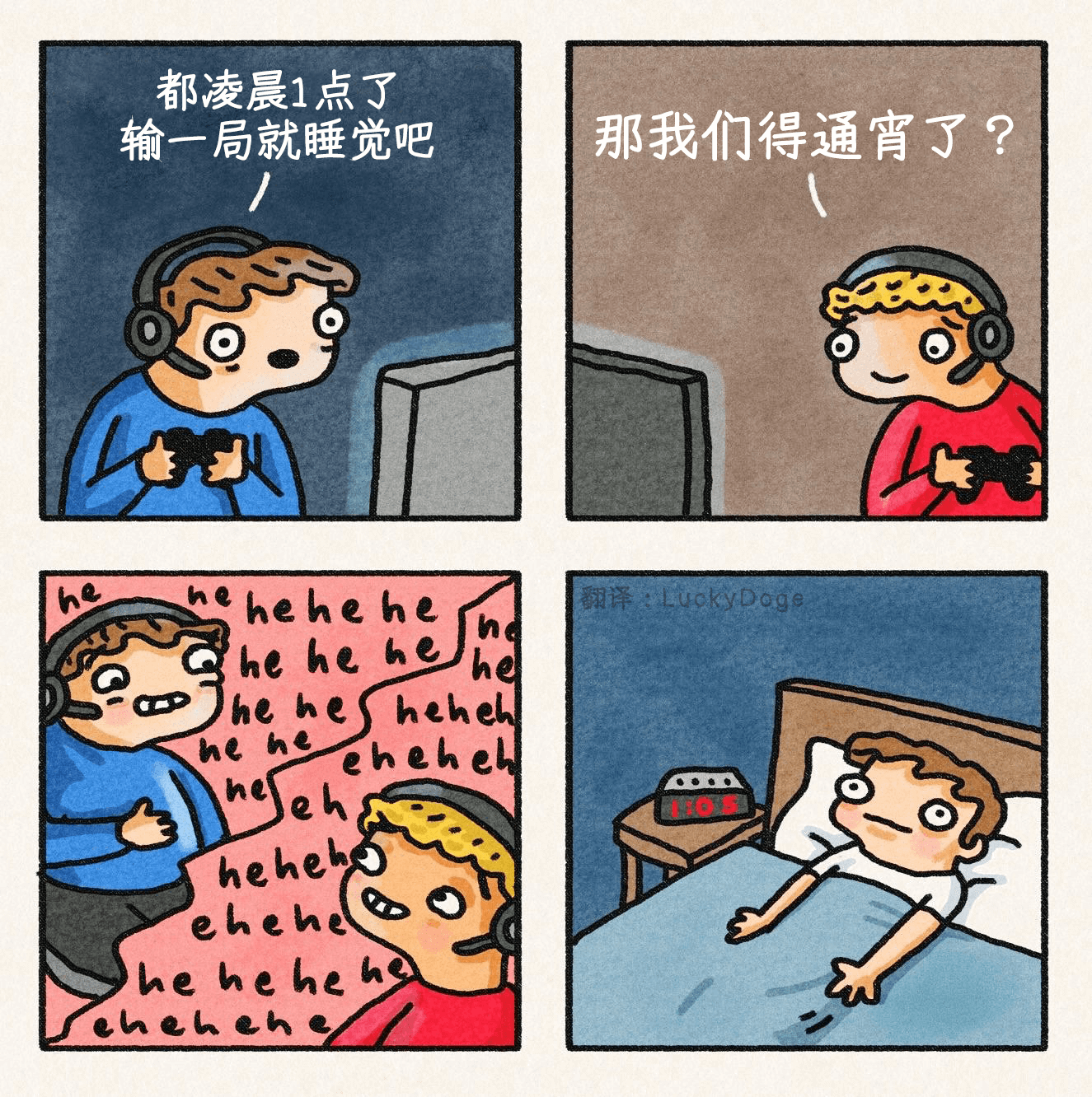 通宵失败(作者:Shitty_Watercolour)